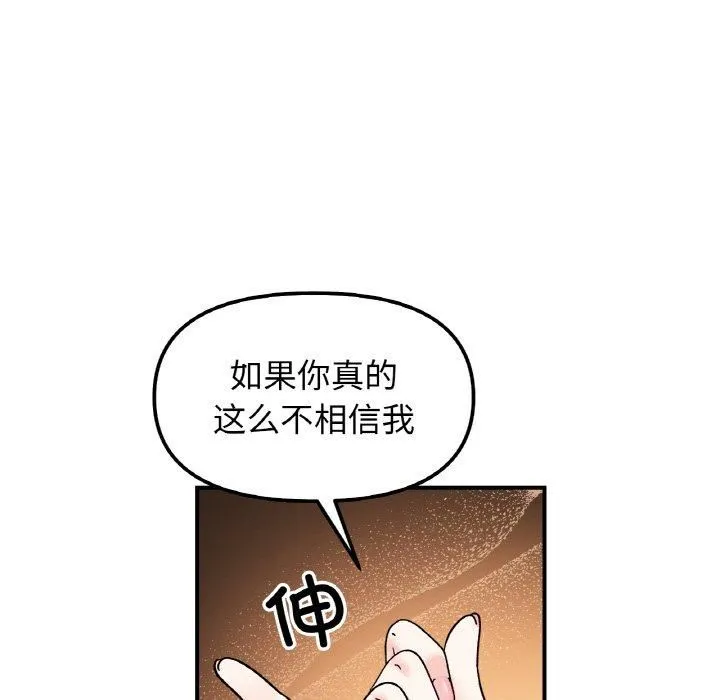她才不是我姐姐 - 第46話 - page 91