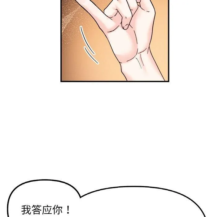 她才不是我姐姐 - 第46話 - page 92