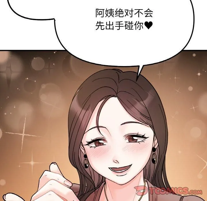 她才不是我姐姐 - 第46話 - page 93