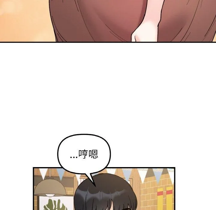 她才不是我姐姐 - 第46話 - page 95