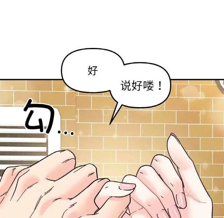她才不是我姐姐 - 第46話 - page 97