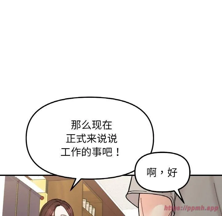 她才不是我姐姐 - 第46話 - page 100