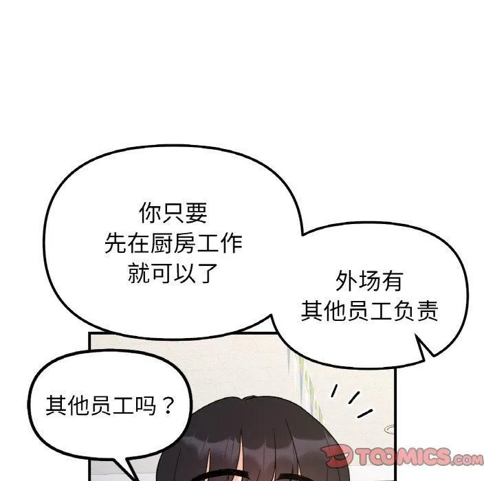 她才不是我姐姐 - 第46話 - page 102