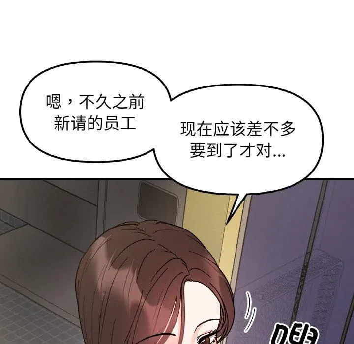 她才不是我姐姐 - 第46話 - page 104