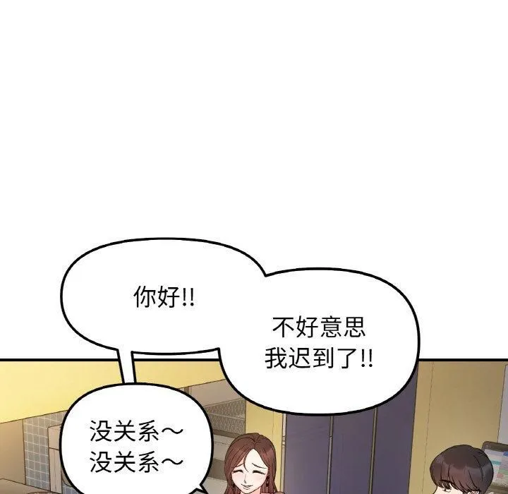 她才不是我姐姐 - 第46話 - page 108