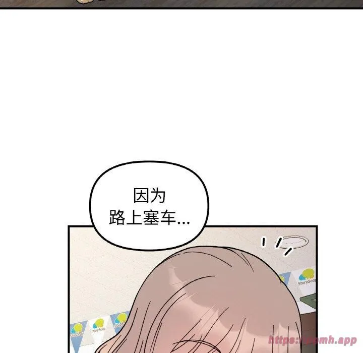 她才不是我姐姐 - 第46話 - page 110