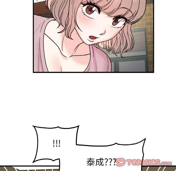 她才不是我姐姐 - 第46話 - page 111