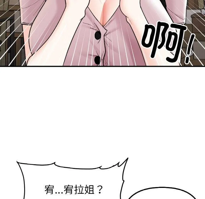 她才不是我姐姐 - 第46話 - page 113