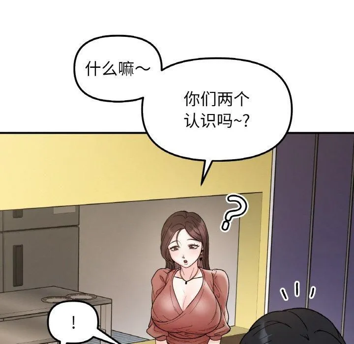 她才不是我姐姐 - 第46話 - page 116