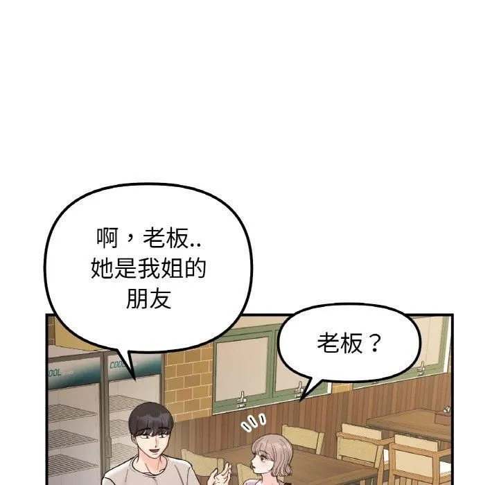 她才不是我姐姐 - 第46話 - page 118