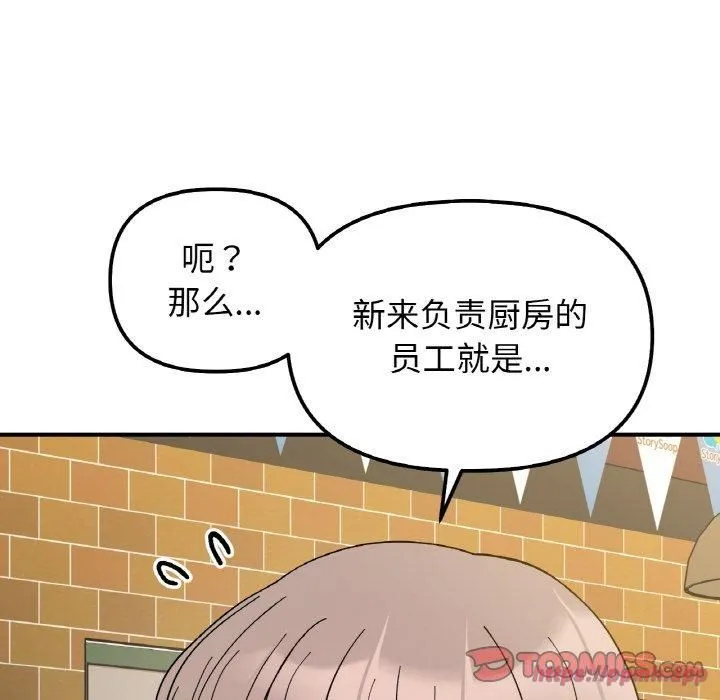 她才不是我姐姐 - 第46話 - page 120