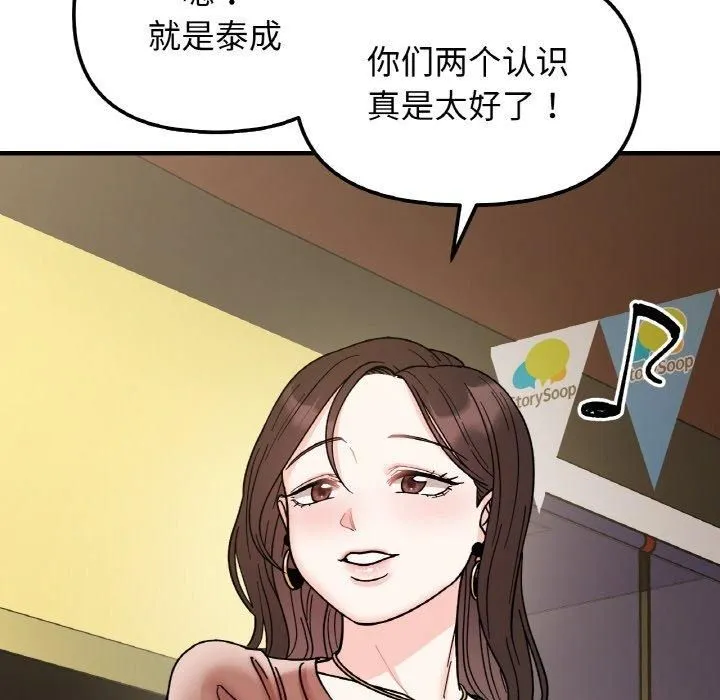 她才不是我姐姐 - 第46話 - page 123