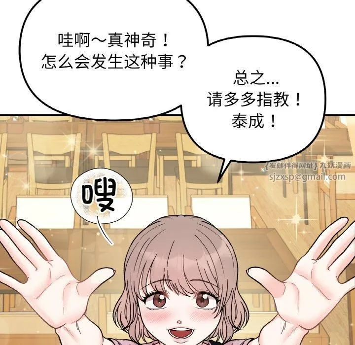 她才不是我姐姐 - 第46話 - page 126