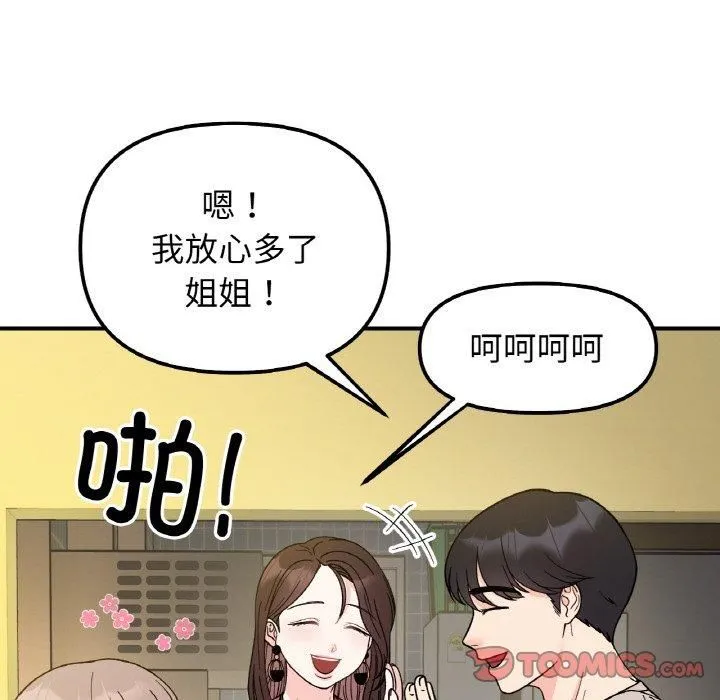她才不是我姐姐 - 第46話 - page 129