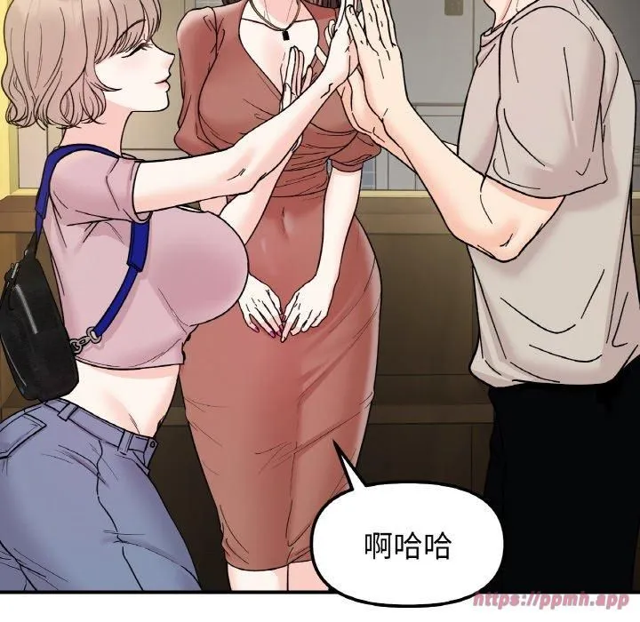 她才不是我姐姐 - 第46話 - page 130