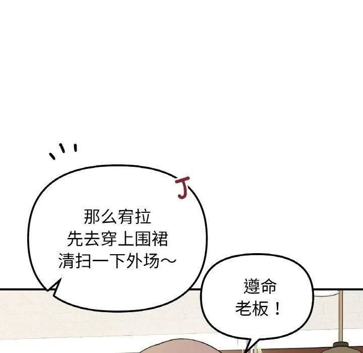 她才不是我姐姐 - 第46話 - page 131