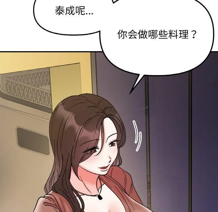 她才不是我姐姐 - 第46話 - page 134