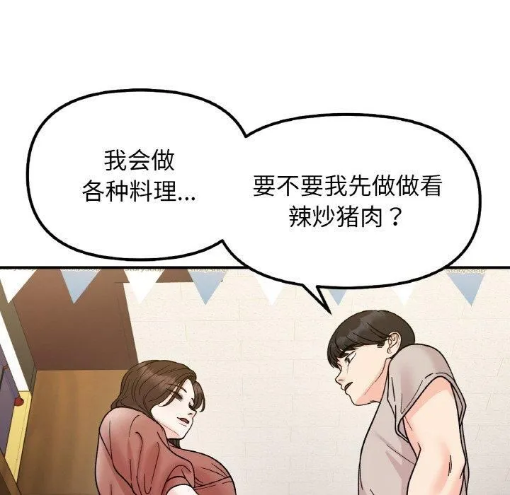 她才不是我姐姐 - 第46話 - page 137