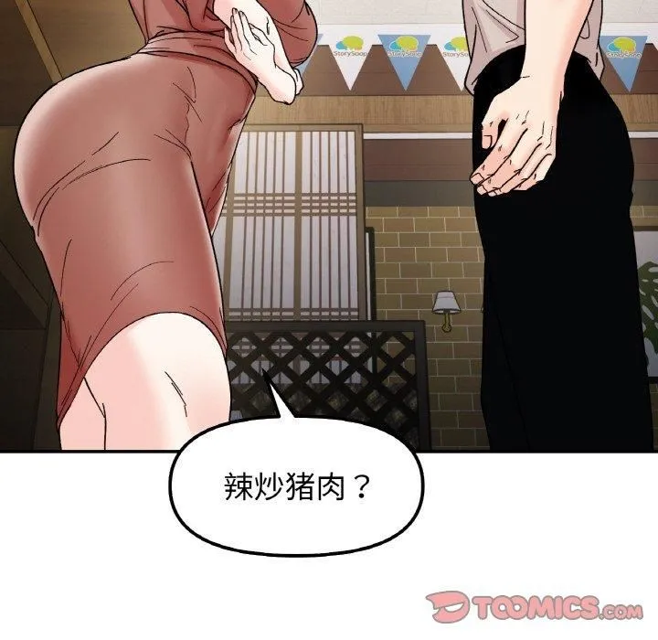 她才不是我姐姐 - 第46話 - page 138