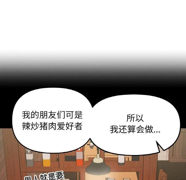 她才不是我姐姐 - 第46話 - page 139