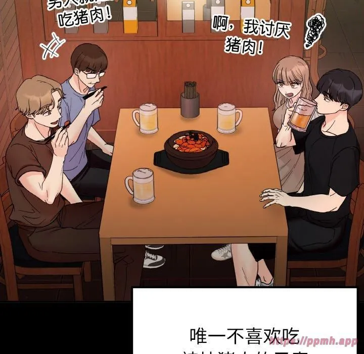 她才不是我姐姐 - 第46話 - page 140