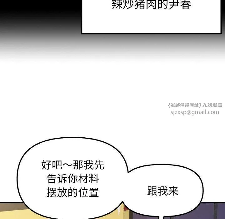 她才不是我姐姐 - 第46話 - page 141