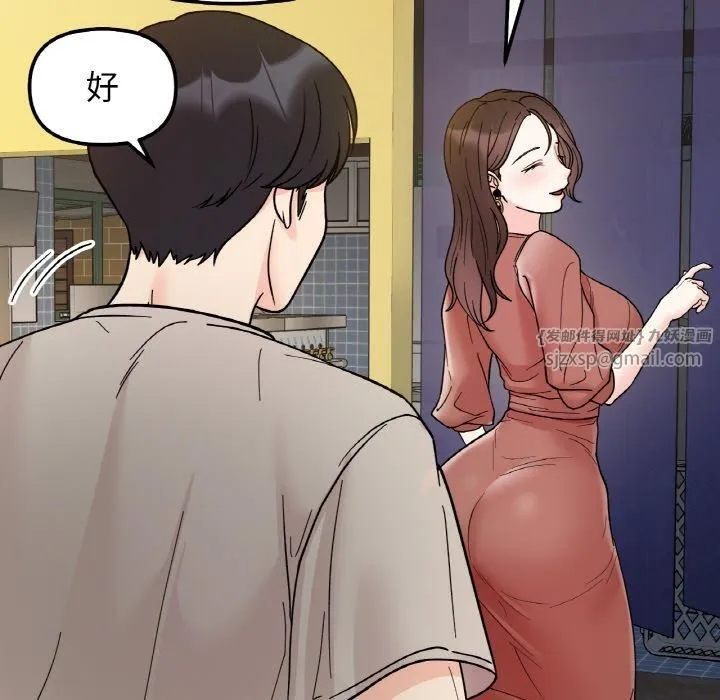 她才不是我姐姐 - 第46話 - page 142