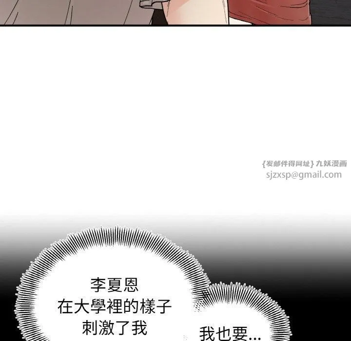 她才不是我姐姐 - 第46話 - page 143