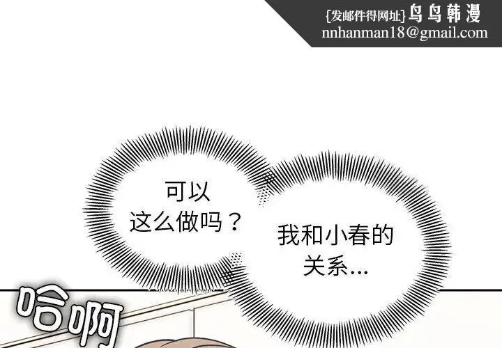 她才不是我姐姐 - 第19话 - page 1