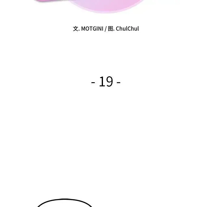 她才不是我姐姐 - 第19话 - page 8