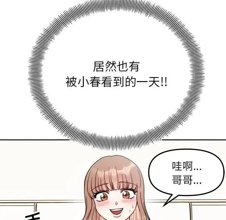 她才不是我姐姐 - 第19话 - page 26
