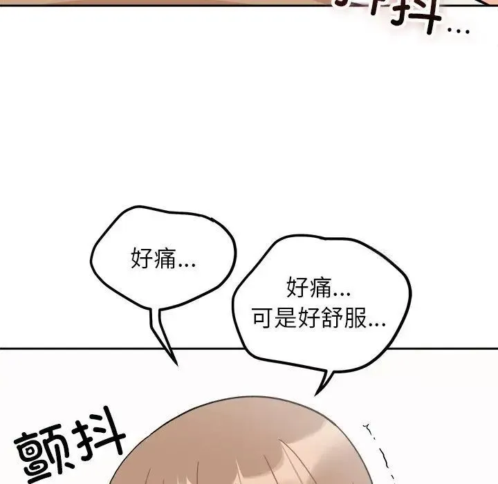 她才不是我姐姐 - 第19话 - page 90