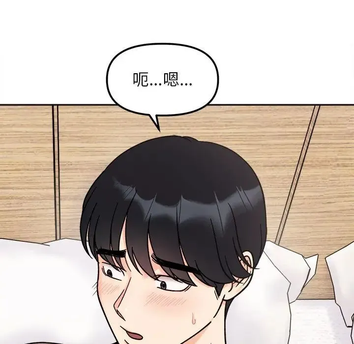 她才不是我姐姐 - 第19话 - page 130