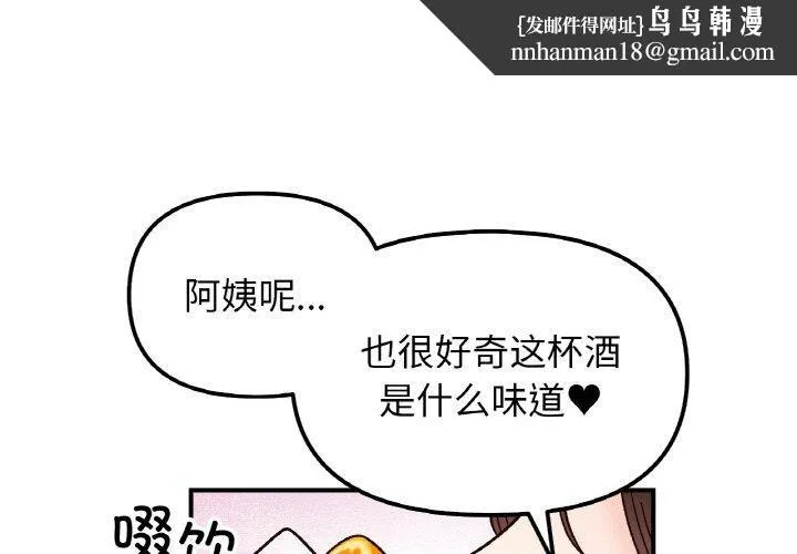 她才不是我姐姐 - 第42話 - page 1