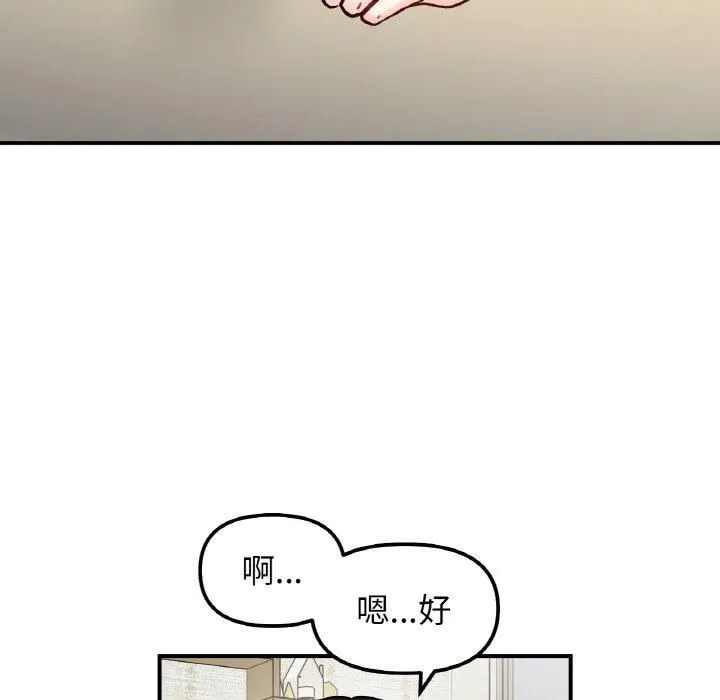 她才不是我姐姐 - 第42話 - page 6