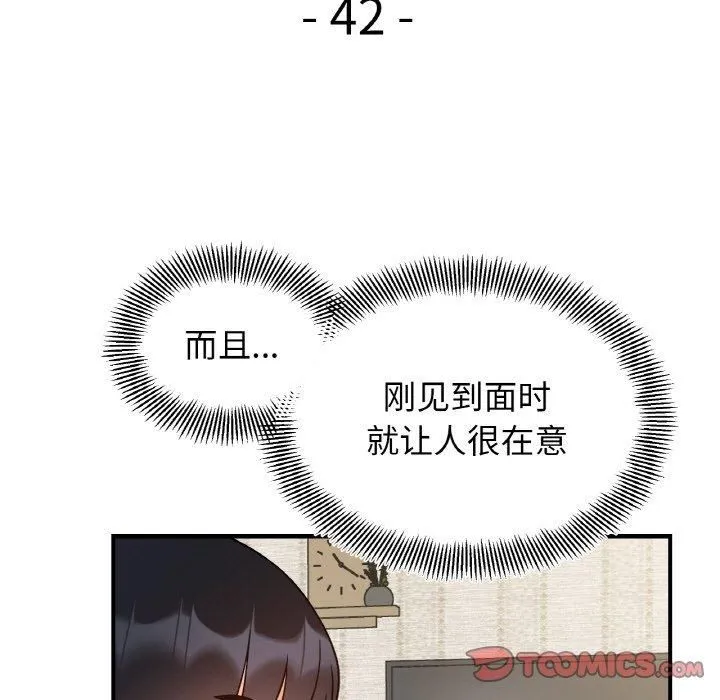 她才不是我姐姐 - 第42話 - page 15