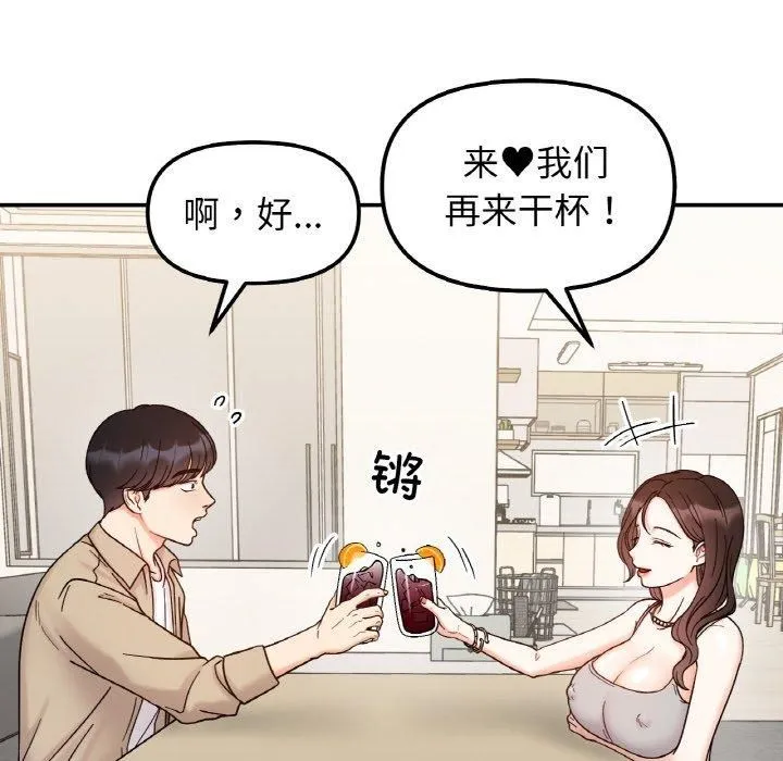 她才不是我姐姐 - 第42話 - page 22