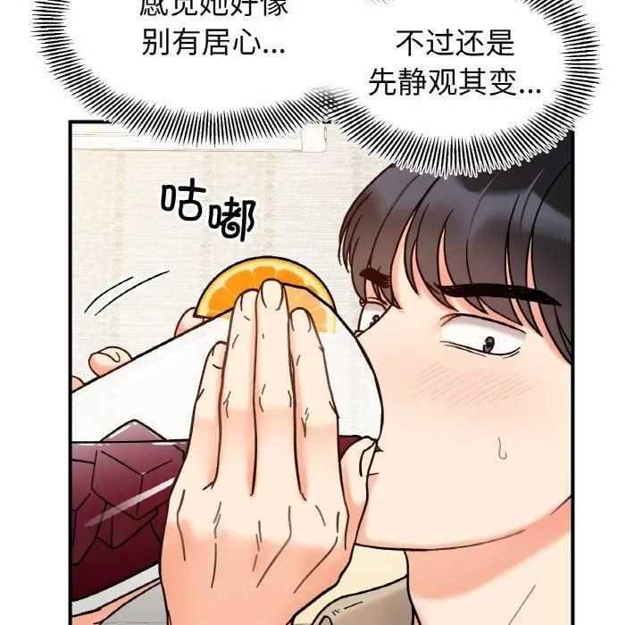 她才不是我姐姐 - 第42話 - page 24