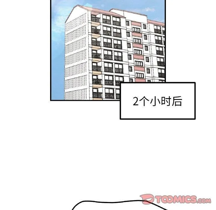 她才不是我姐姐 - 第42話 - page 27