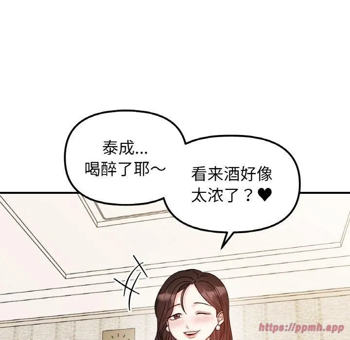 她才不是我姐姐 - 第42話 - page 30