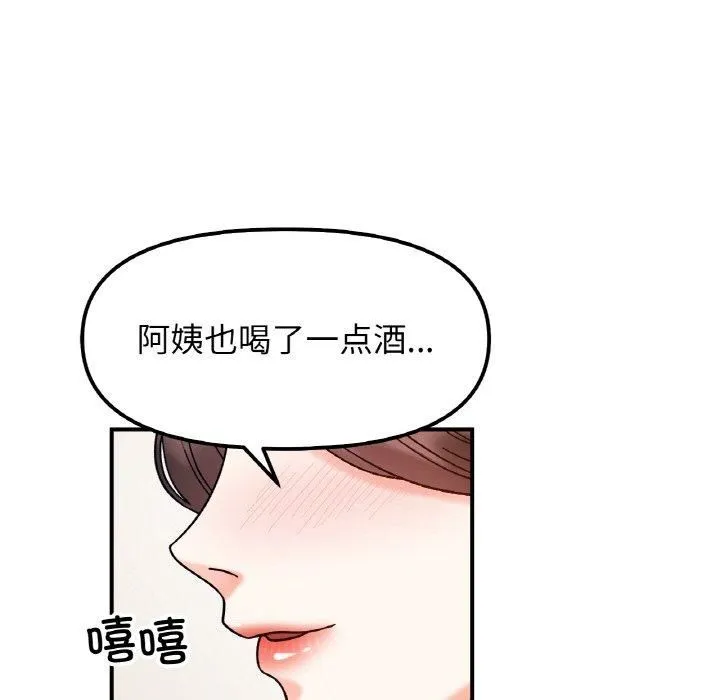 她才不是我姐姐 - 第42話 - page 32