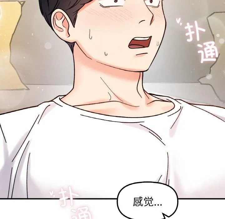 她才不是我姐姐 - 第42話 - page 36