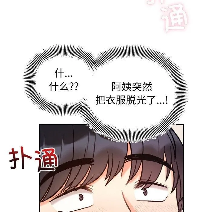 她才不是我姐姐 - 第42話 - page 42