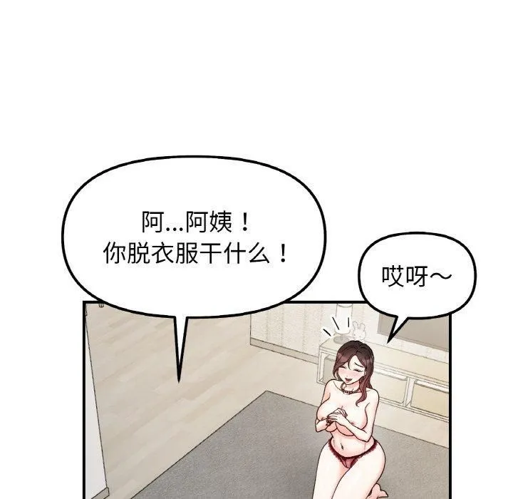 她才不是我姐姐 - 第42話 - page 46
