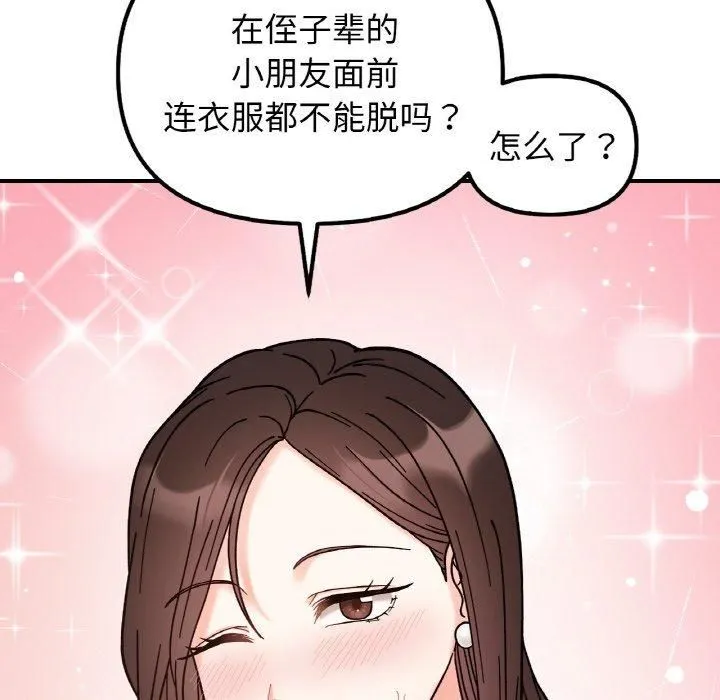 她才不是我姐姐 - 第42話 - page 48