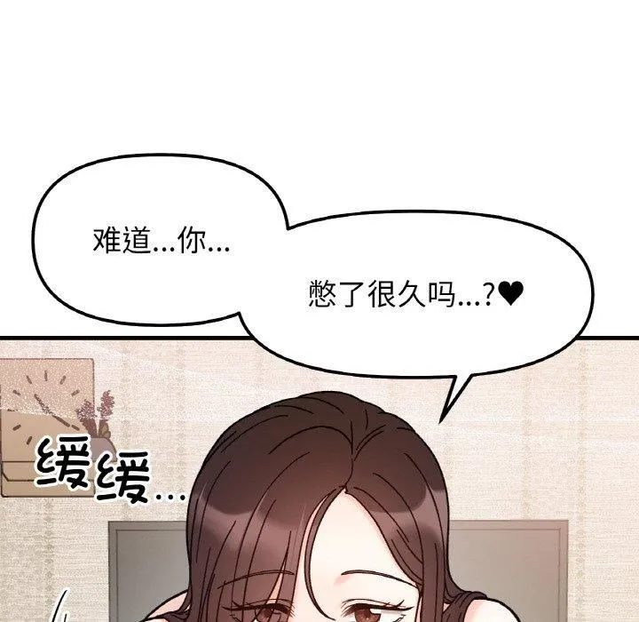 她才不是我姐姐 - 第42話 - page 52