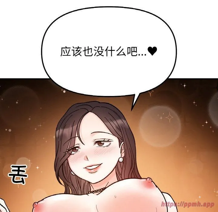 她才不是我姐姐 - 第42話 - page 60