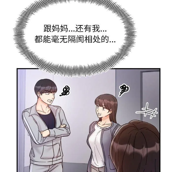 她才不是我姐姐 - 第42話 - page 66