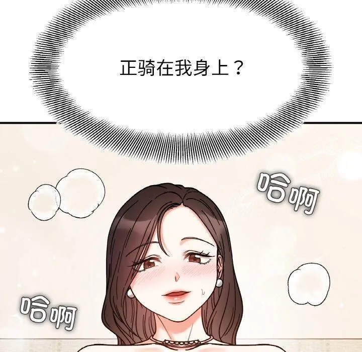 她才不是我姐姐 - 第42話 - page 72