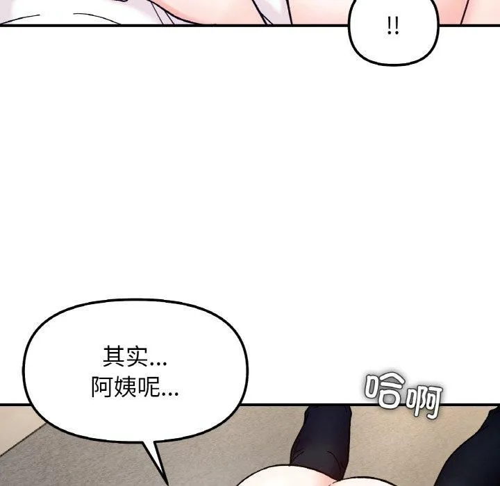 她才不是我姐姐 - 第42話 - page 78